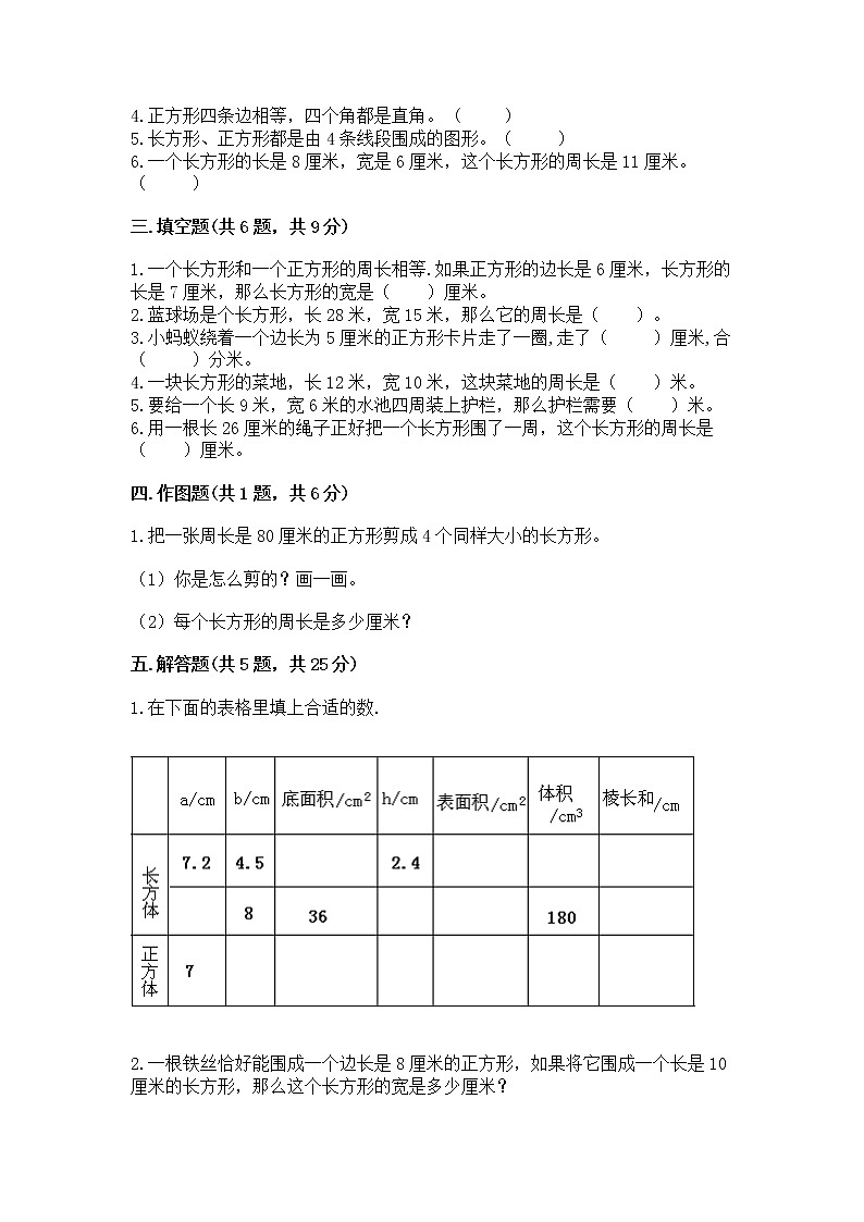 北京版三年级上册数学第六单元 长方形和正方形的周长 测试卷有解析答案第2页