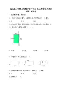 小学数学2.长方形和正方形的周长优秀巩固练习