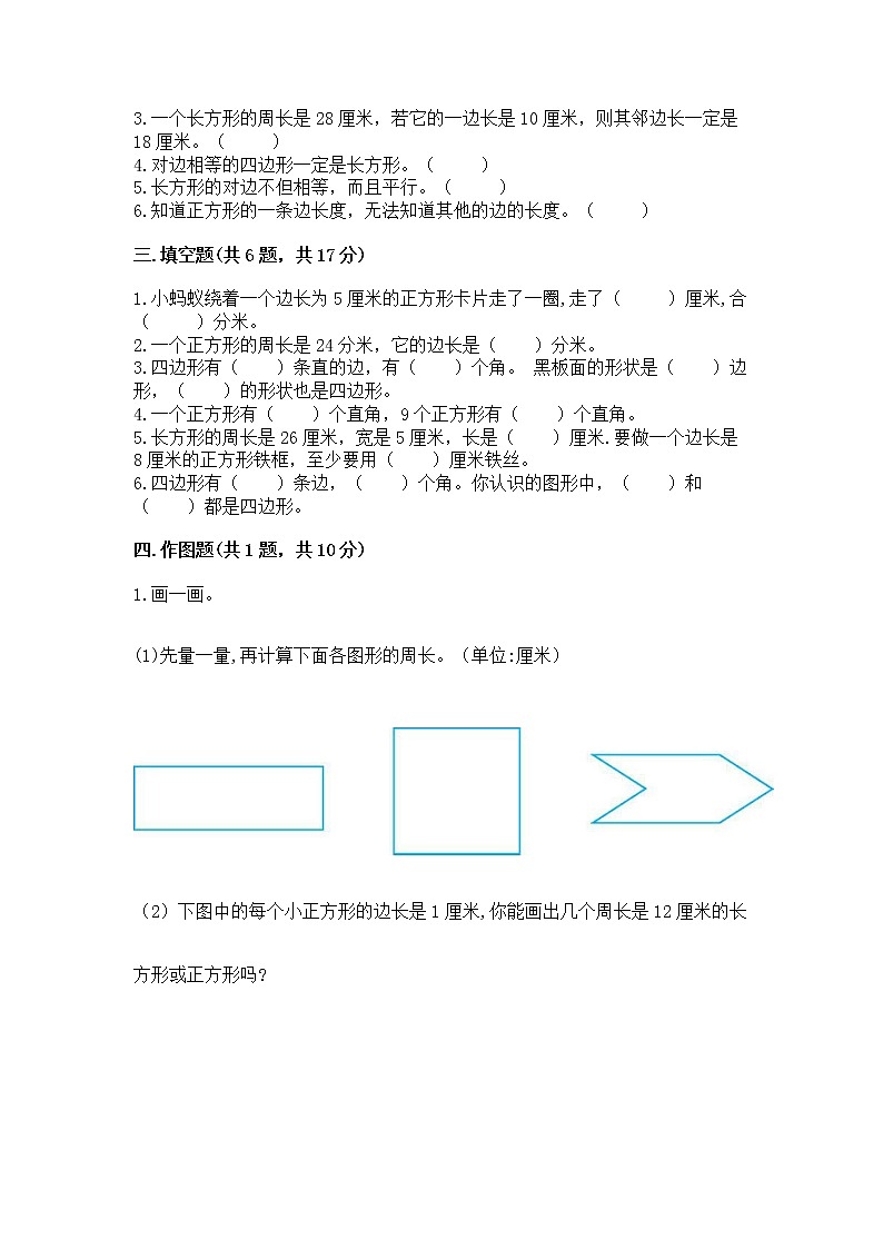 北京版三年级上册数学第六单元 长方形和正方形的周长 测试卷及答案免费第2页