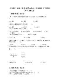 小学数学2.长方形和正方形的周长精品课时训练