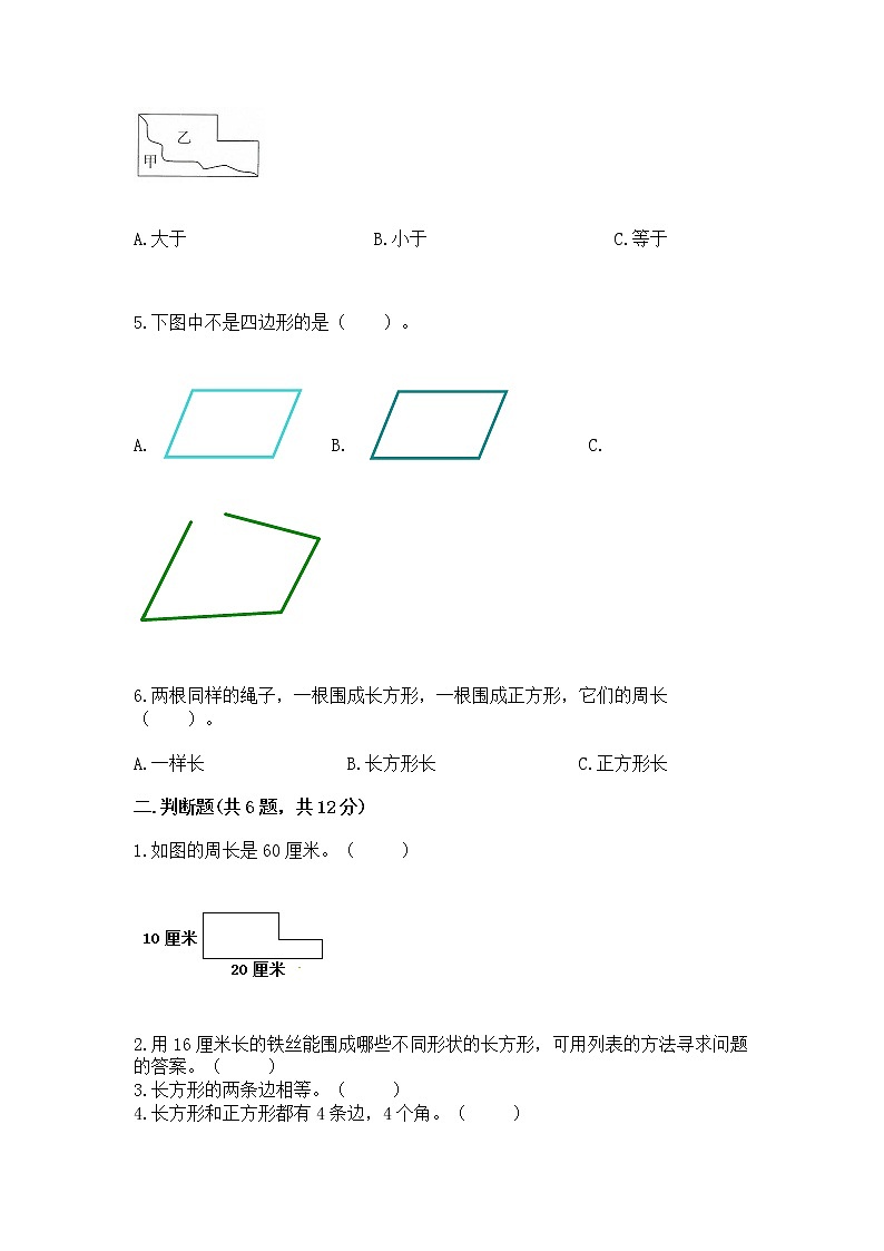 北京版三年级上册数学第六单元 长方形和正方形的周长 测试卷有答案解析02