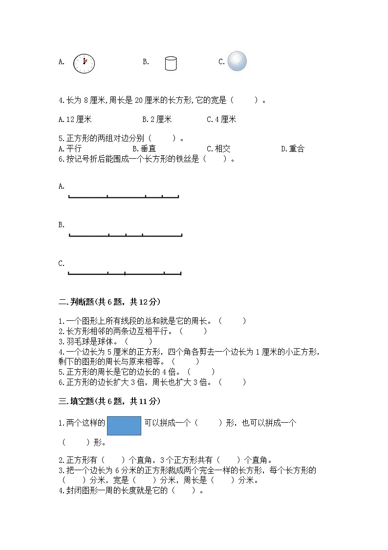 北京版三年级上册数学第六单元 长方形和正方形的周长 测试卷精品带答案02