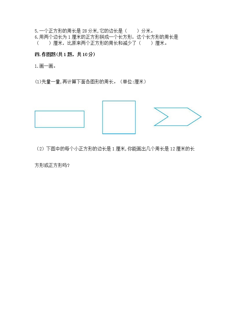 北京版三年级上册数学第六单元 长方形和正方形的周长 测试卷精品带答案03