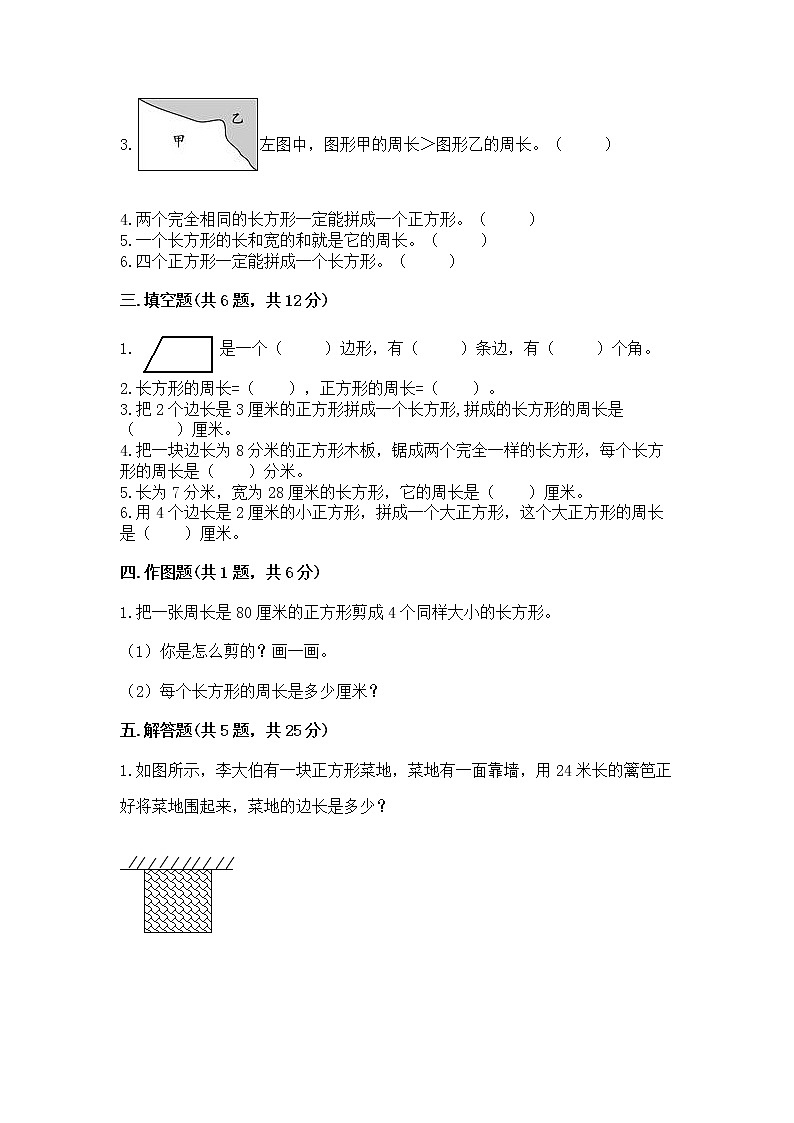 北京版三年级上册数学第六单元 长方形和正方形的周长 测试卷精品第2页