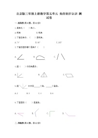 2021学年五 角的初步认识优秀当堂达标检测题