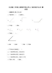 2021学年五 角的初步认识优秀同步练习题