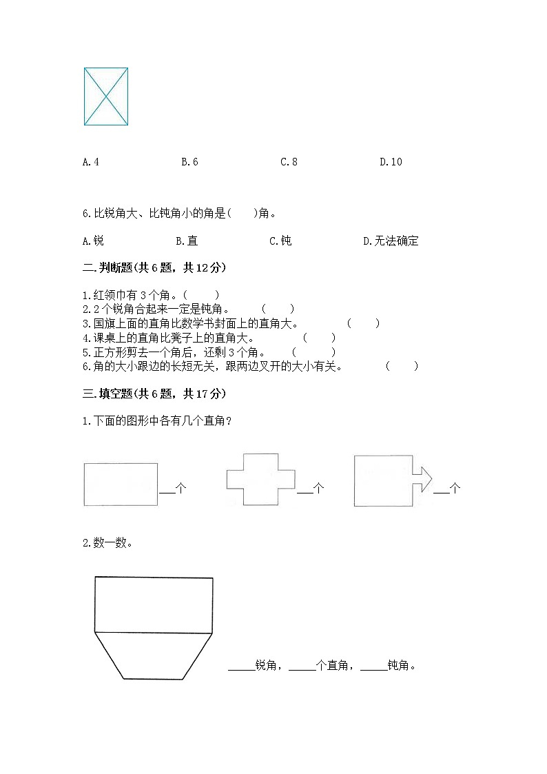 北京版三年级上册数学第五单元 角的初步认识 测试卷汇总第2页