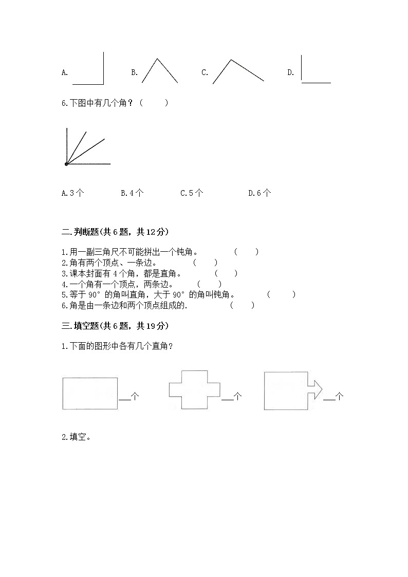 北京版三年级上册数学第五单元 角的初步认识 测试卷学生专用第2页