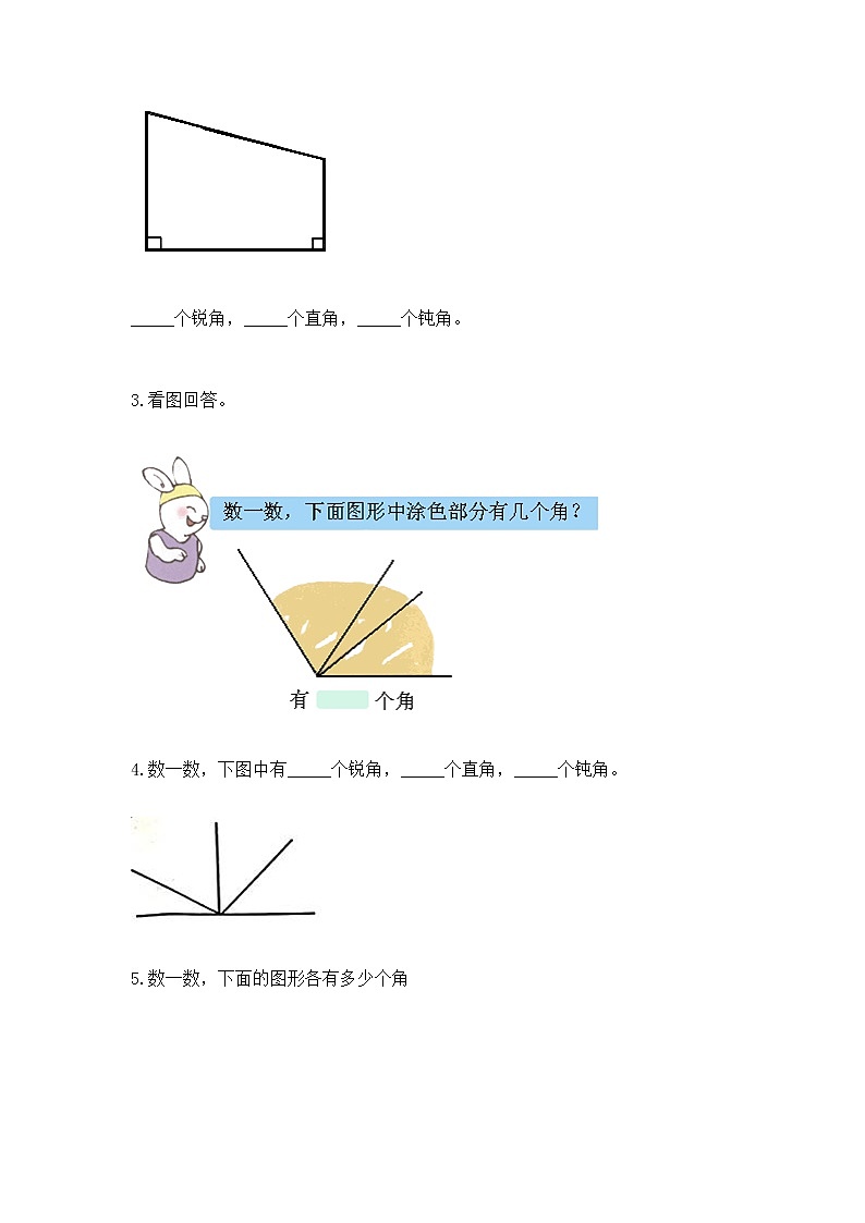 北京版三年级上册数学第五单元 角的初步认识 测试卷学生专用第3页