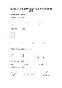 北京版三年级上册五 角的初步认识精品练习题