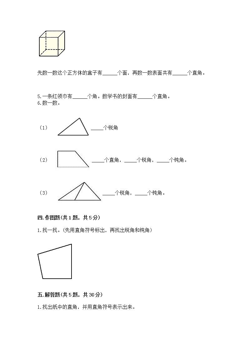 北京版三年级上册数学第五单元 角的初步认识 测试卷新版第3页