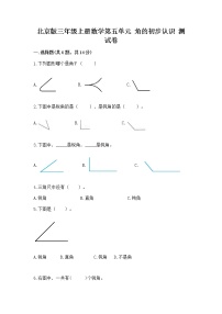 北京版三年级上册五 角的初步认识精品练习题