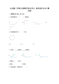 小学北京版五 角的初步认识精品复习练习题