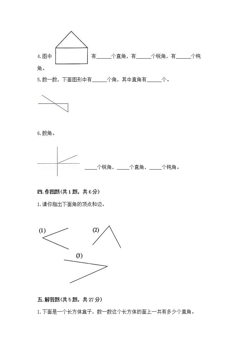 北京版三年级上册数学第五单元 角的初步认识 测试卷答案免费第3页