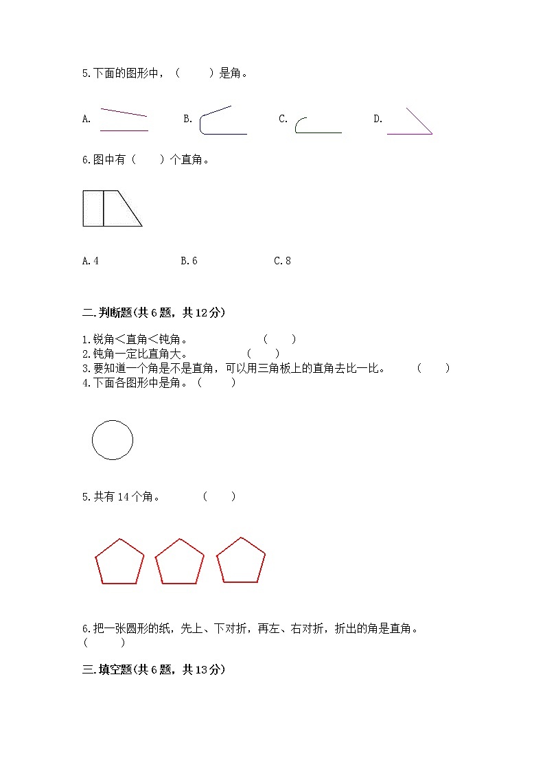 北京版三年级上册数学第五单元 角的初步认识 测试卷加答案下载第2页