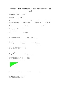 小学数学北京版三年级上册五 角的初步认识精品课时练习