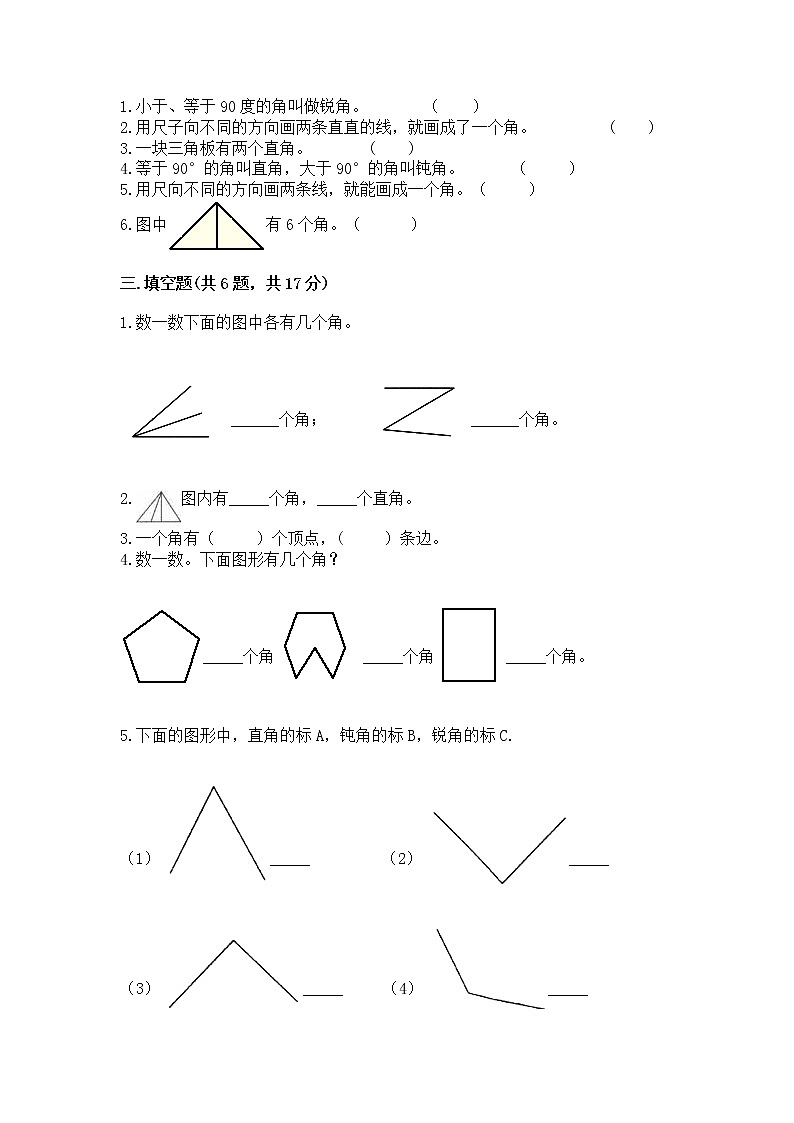 北京版三年级上册数学第五单元 角的初步认识 测试卷完整第2页