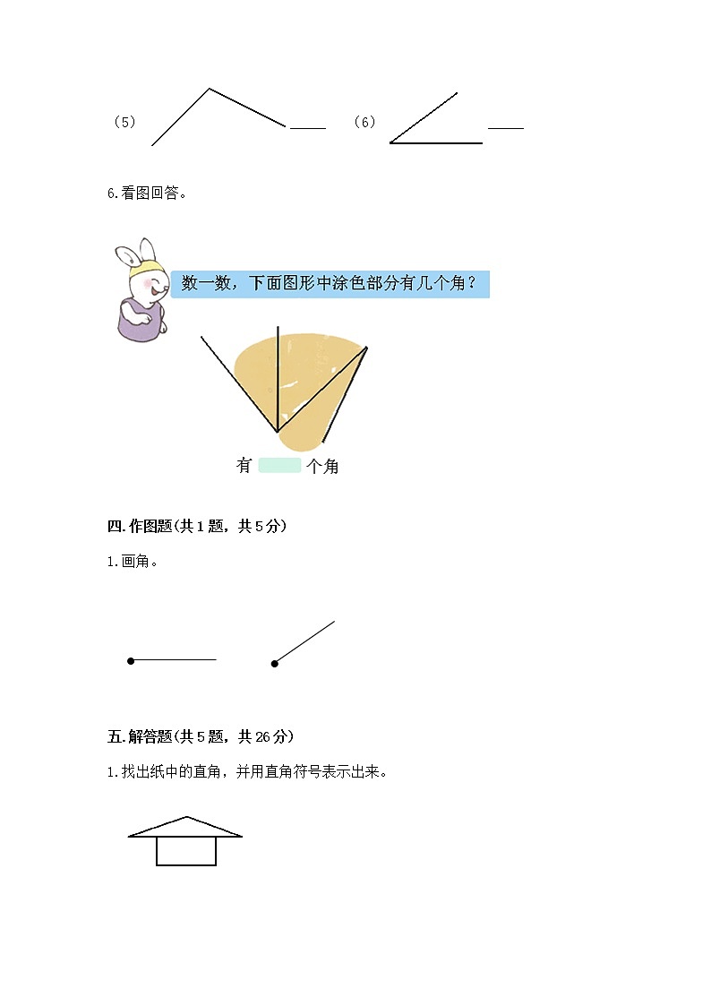北京版三年级上册数学第五单元 角的初步认识 测试卷完整第3页