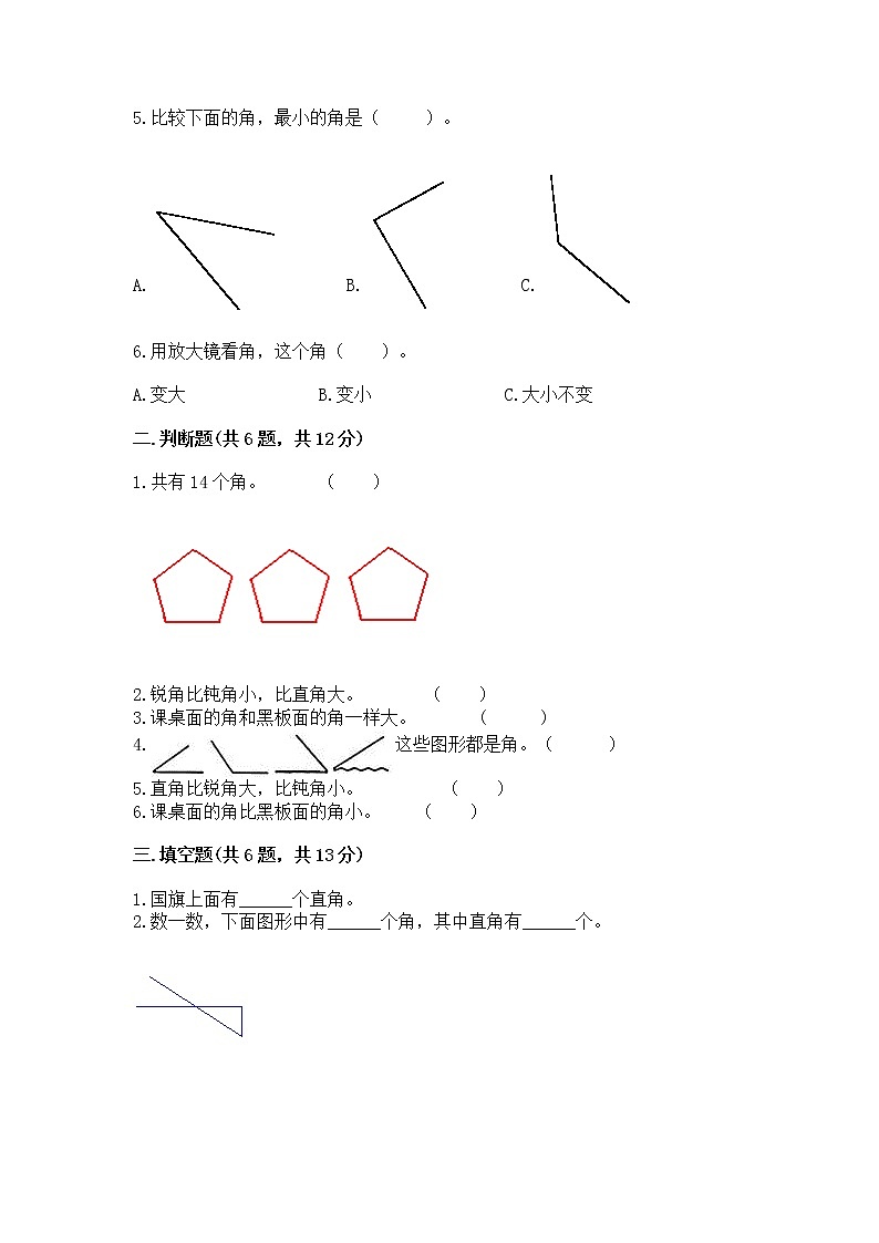 北京版三年级上册数学第五单元 角的初步认识 测试卷精品第2页