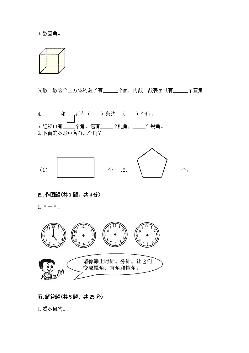 北京版三年级上册数学第五单元 角的初步认识 测试卷精品第3页