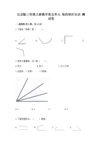 数学三年级上册五 角的初步认识精品精练