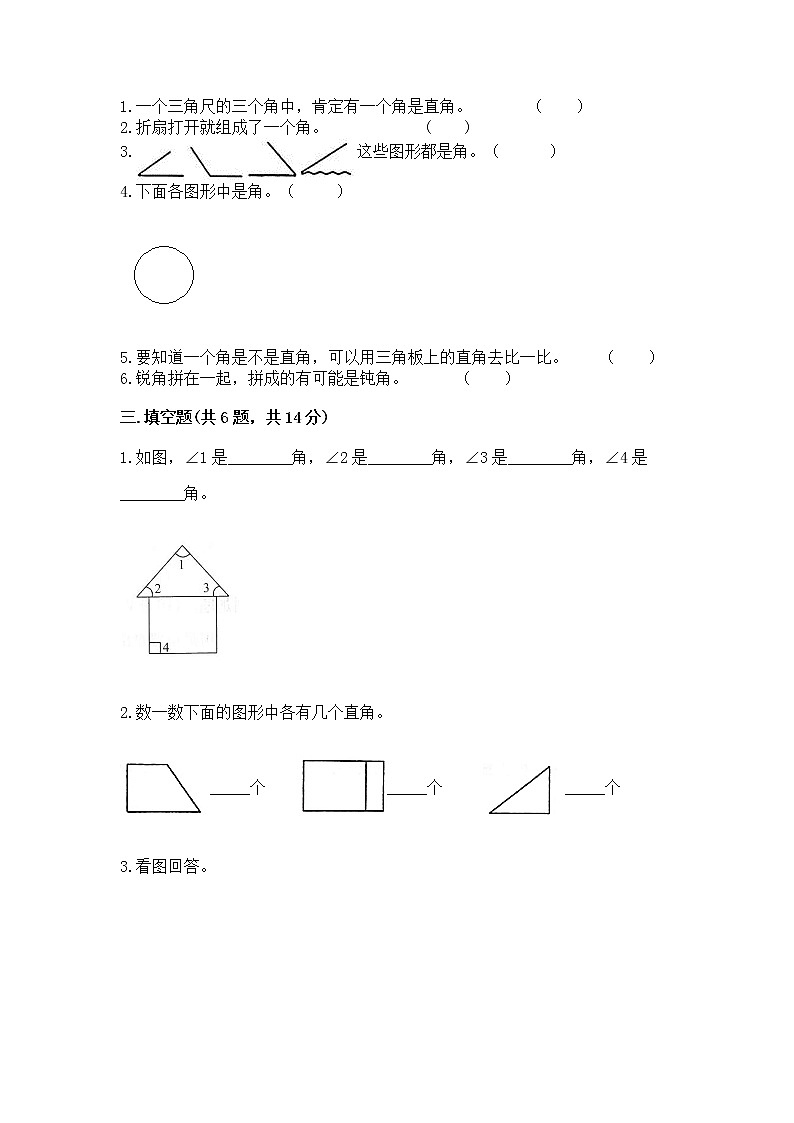 北京版三年级上册数学第五单元 角的初步认识 测试卷加解析答案第2页