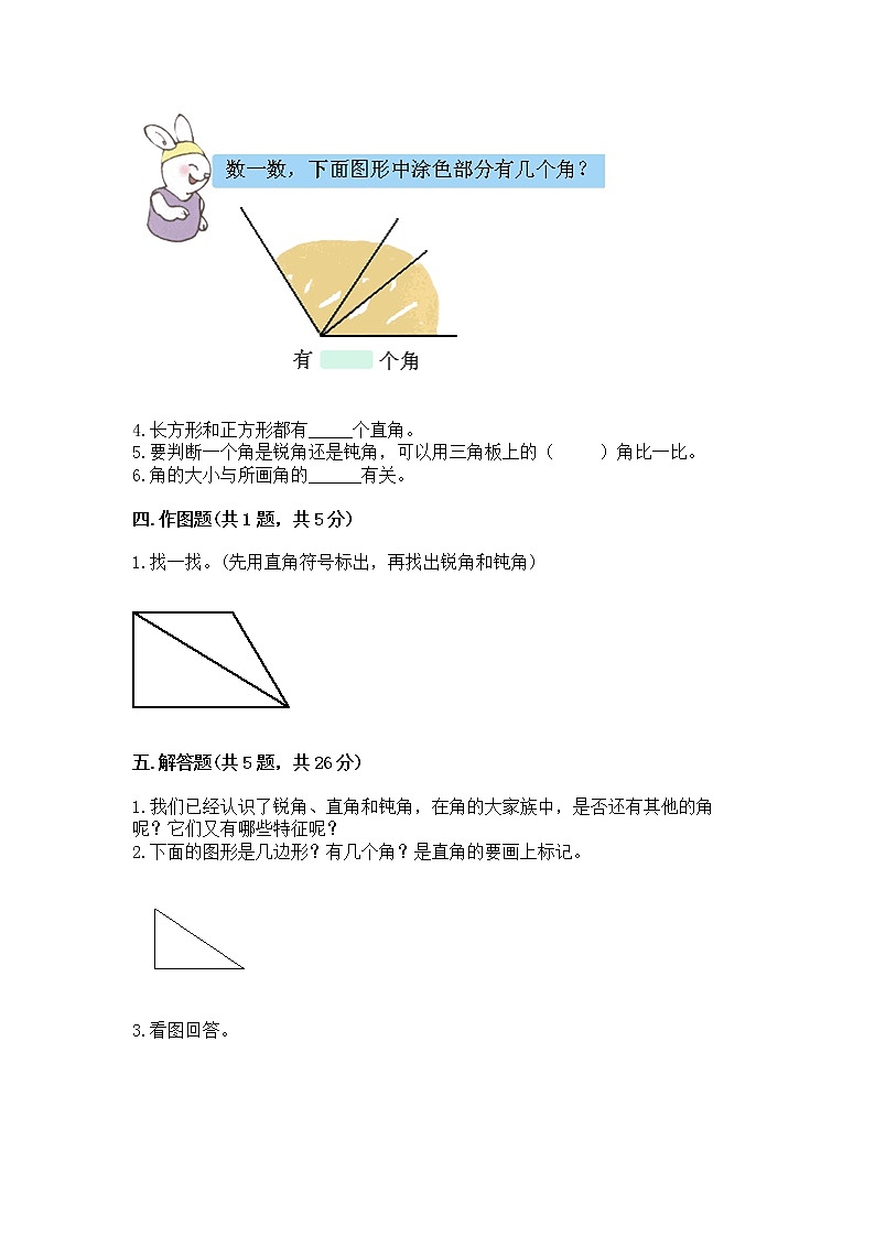 北京版三年级上册数学第五单元 角的初步认识 测试卷加解析答案第3页