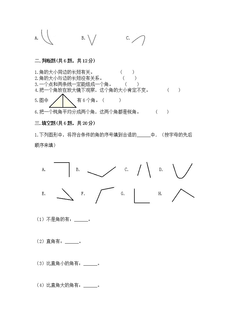 北京版三年级上册数学第五单元 角的初步认识 测试卷及参考答案1套第2页