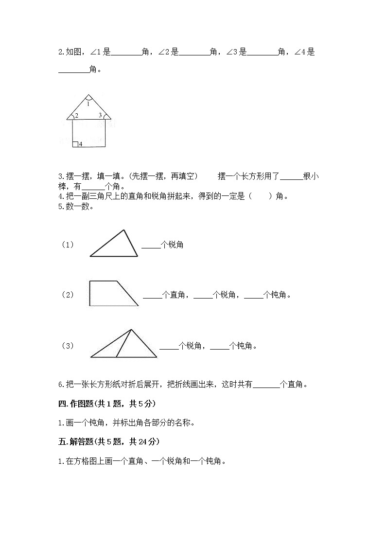 北京版三年级上册数学第五单元 角的初步认识 测试卷及参考答案1套第3页