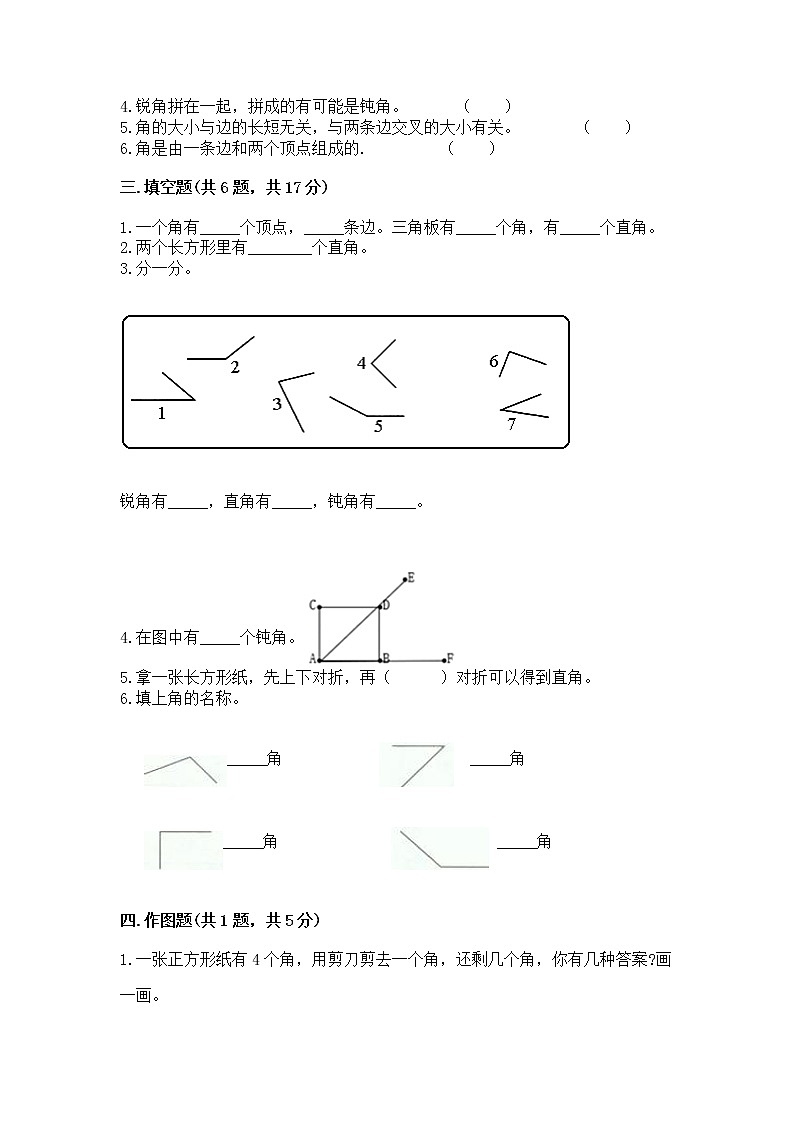 北京版三年级上册数学第五单元 角的初步认识 测试卷精编答案第2页