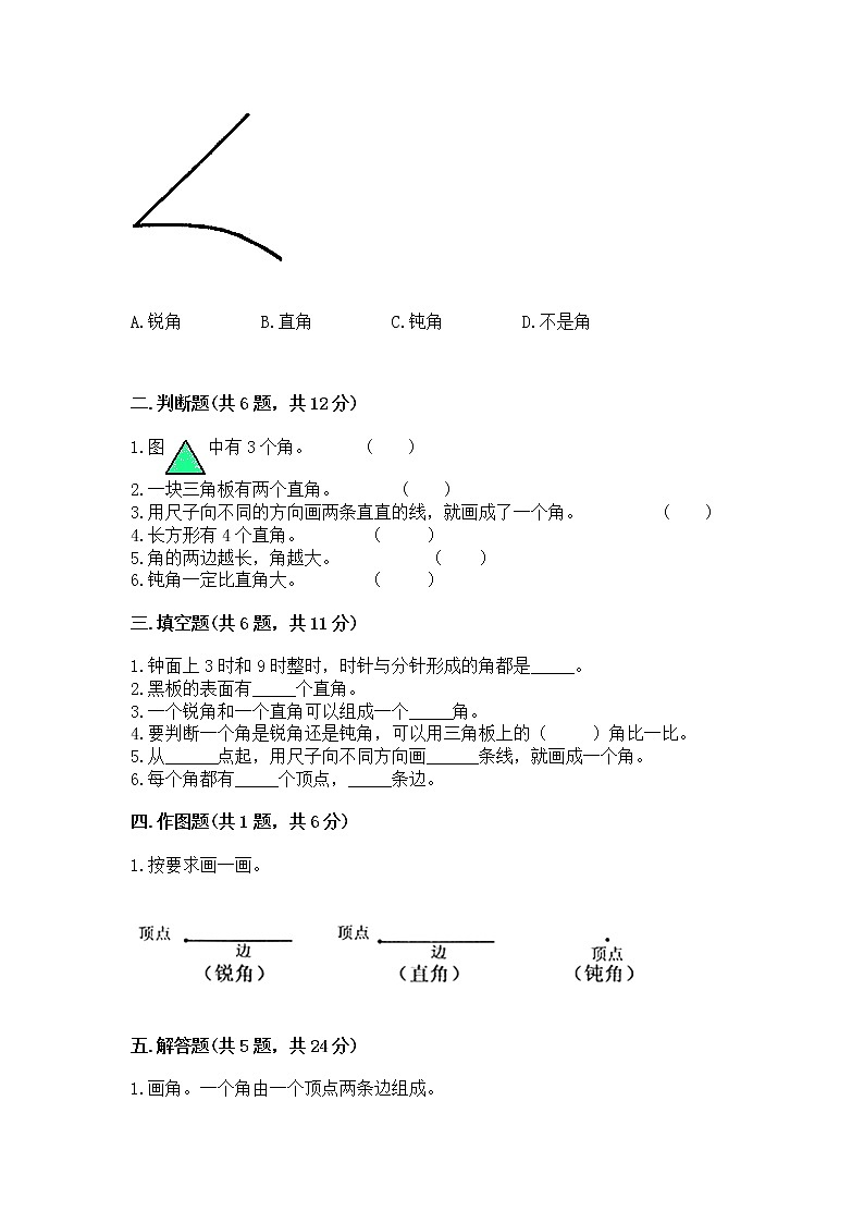北京版三年级上册数学第五单元 角的初步认识 测试卷加精品答案02