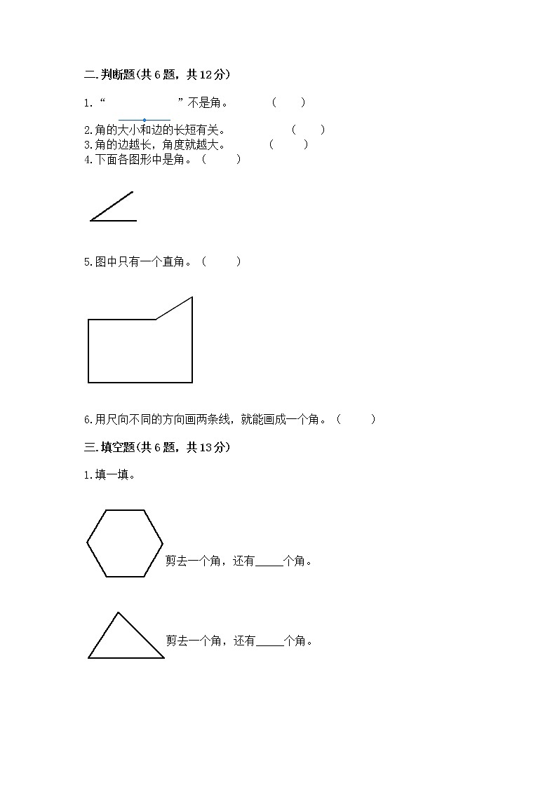 北京版三年级上册数学第五单元 角的初步认识 测试卷完整参考答案第2页