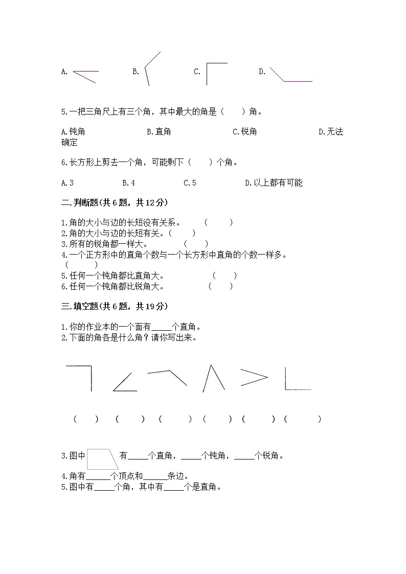 北京版三年级上册数学第五单元 角的初步认识 测试卷往年题考第2页