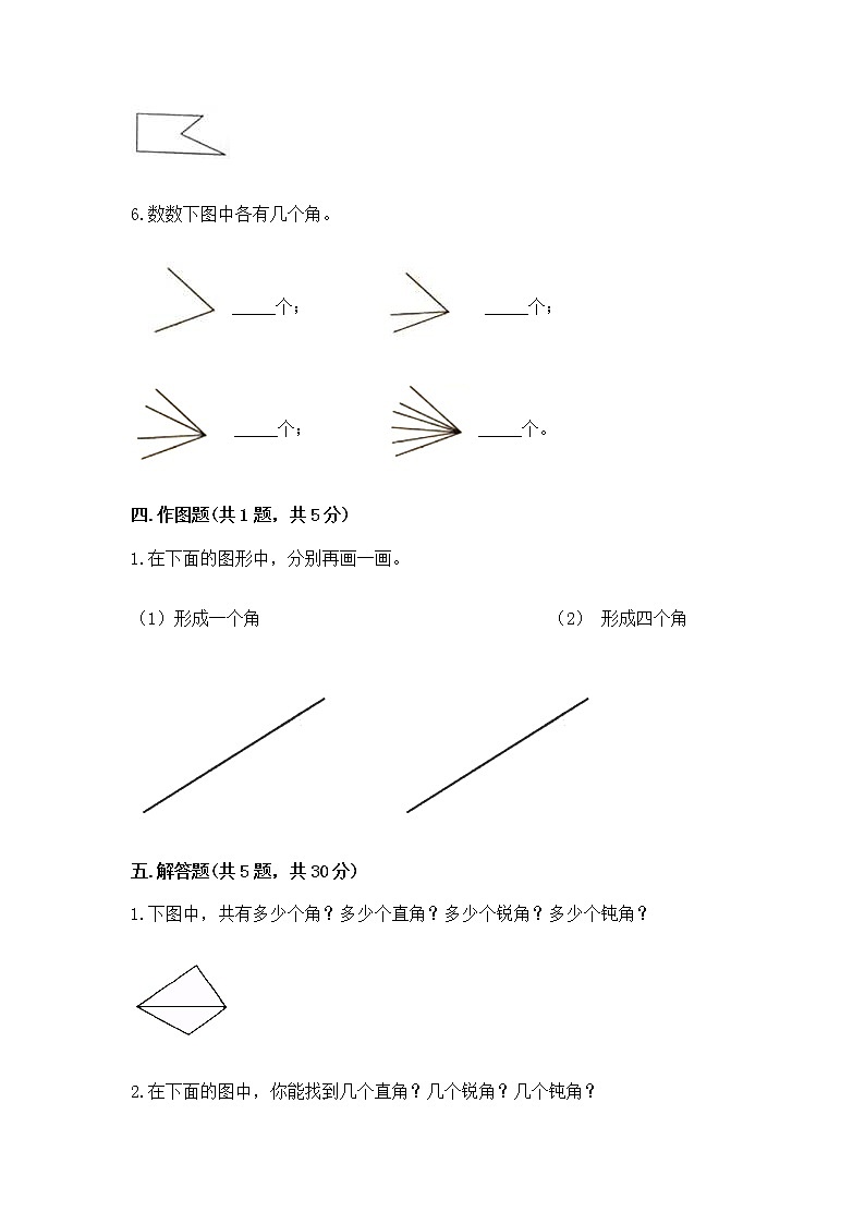 北京版三年级上册数学第五单元 角的初步认识 测试卷往年题考第3页