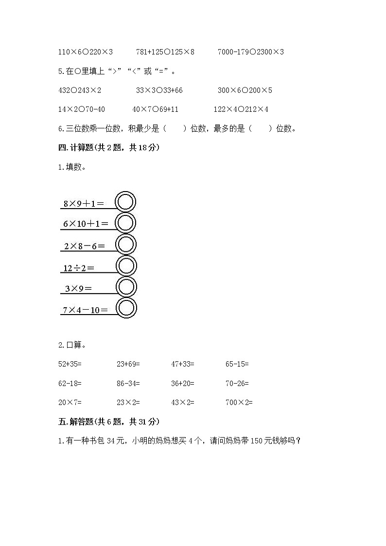 北京版三年级上册数学第一单元 乘法 测试卷附答案（研优卷）第2页