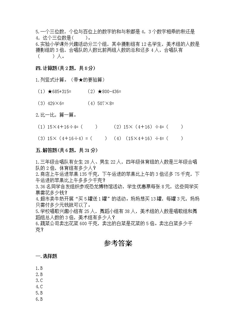 北京版三年级上册数学第一单元 乘法 测试卷（全优）第2页