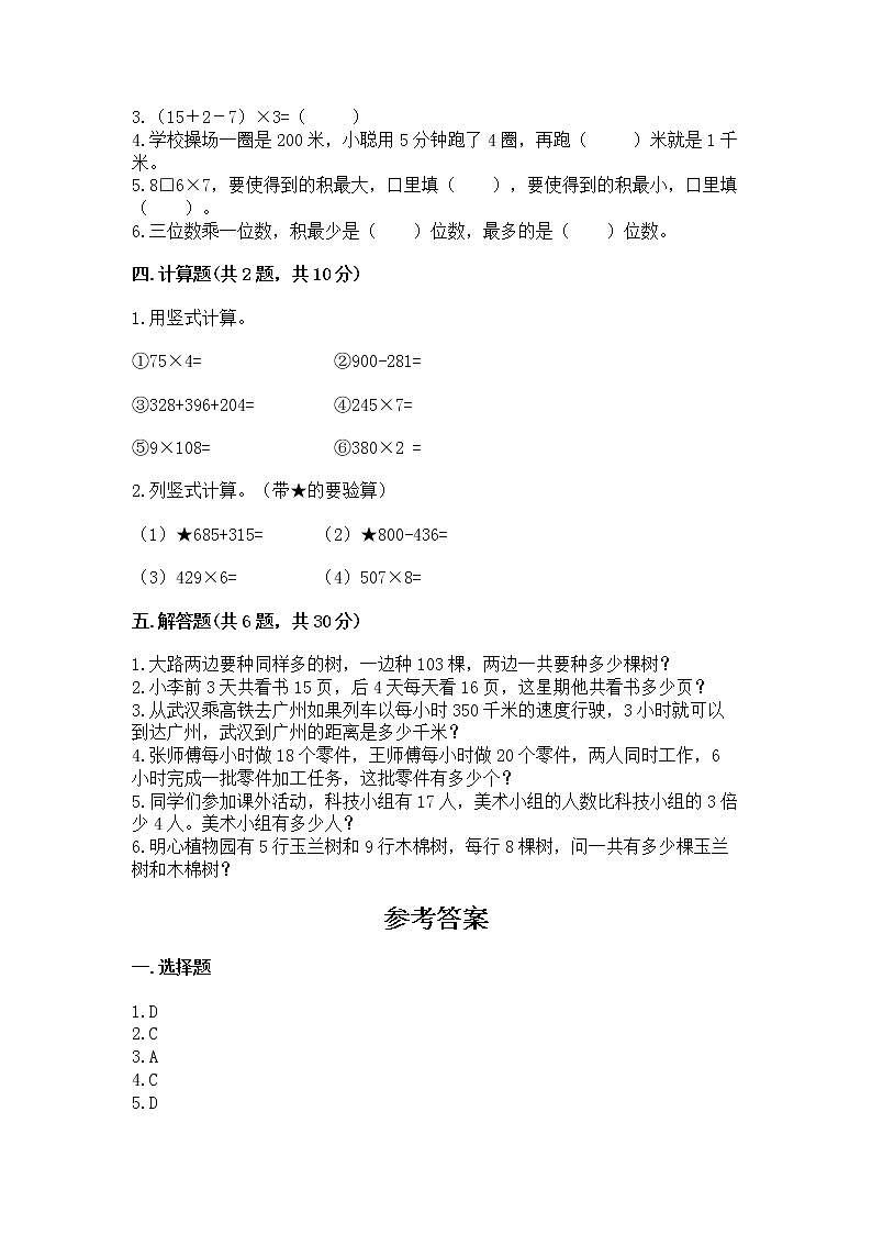 北京版三年级上册数学第一单元 乘法 测试卷及完整答案第2页