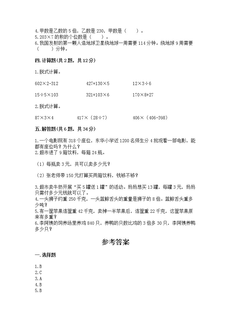 北京版三年级上册数学第一单元 乘法 测试卷带精品答案第2页