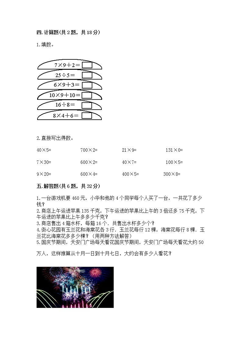 北京版三年级上册数学第一单元 乘法 测试卷附答案（突破训练）02