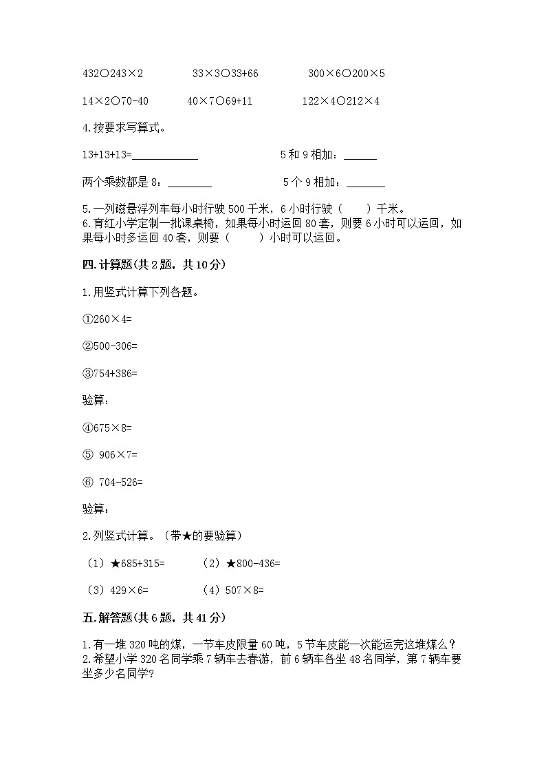 北京版三年级上册数学第一单元 乘法 测试卷及完整答案一套第2页