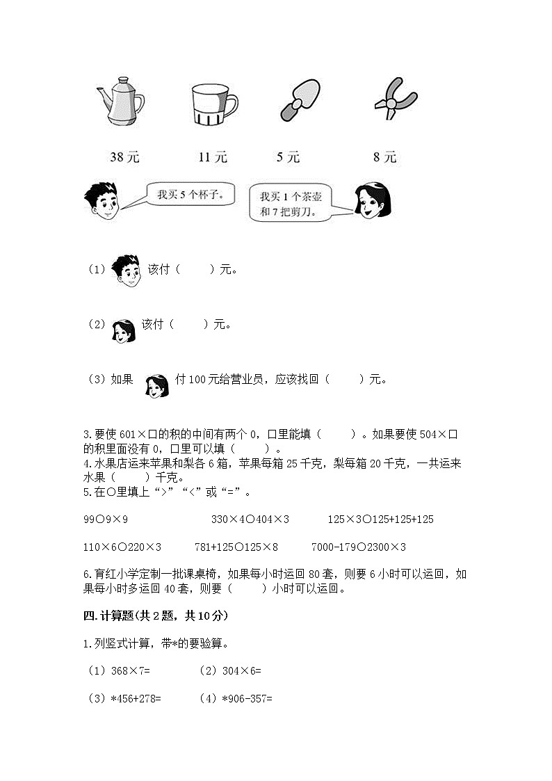 北京版三年级上册数学第一单元 乘法 测试卷及答案（全优）02