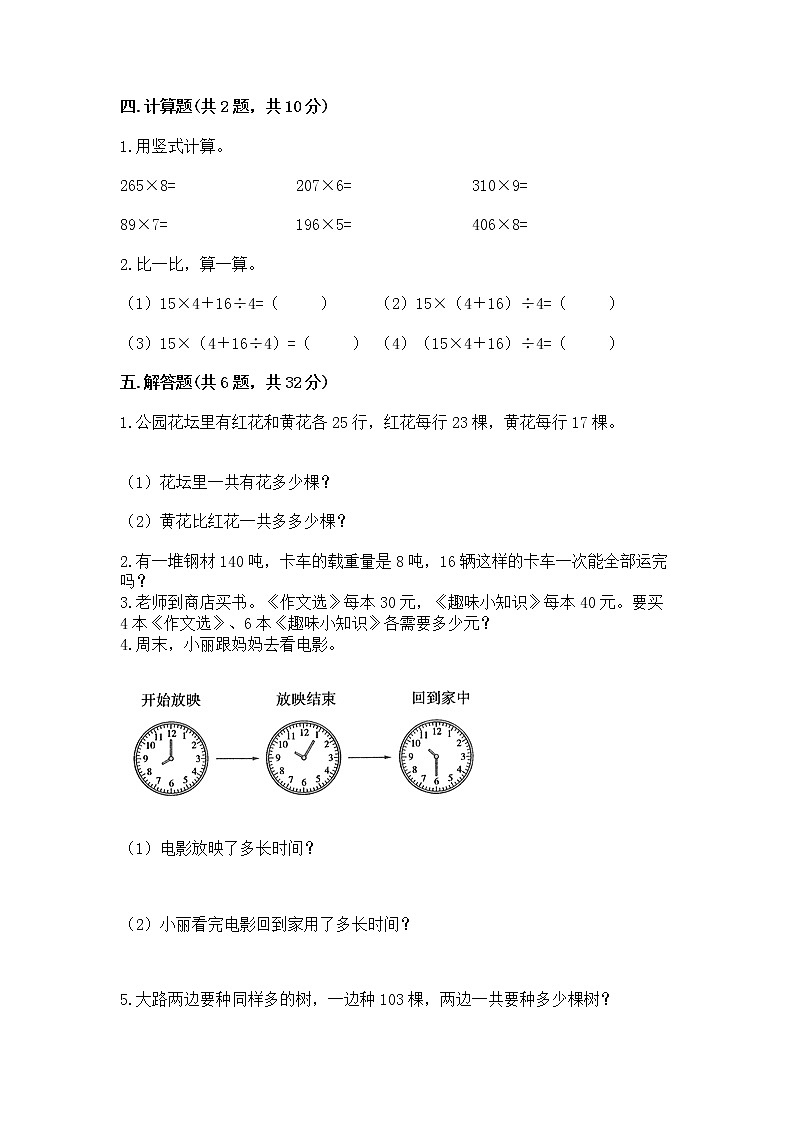 北京版三年级上册数学第一单元 乘法 测试卷审定版第2页