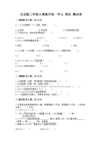 数学三年级下册二 乘法优秀当堂达标检测题