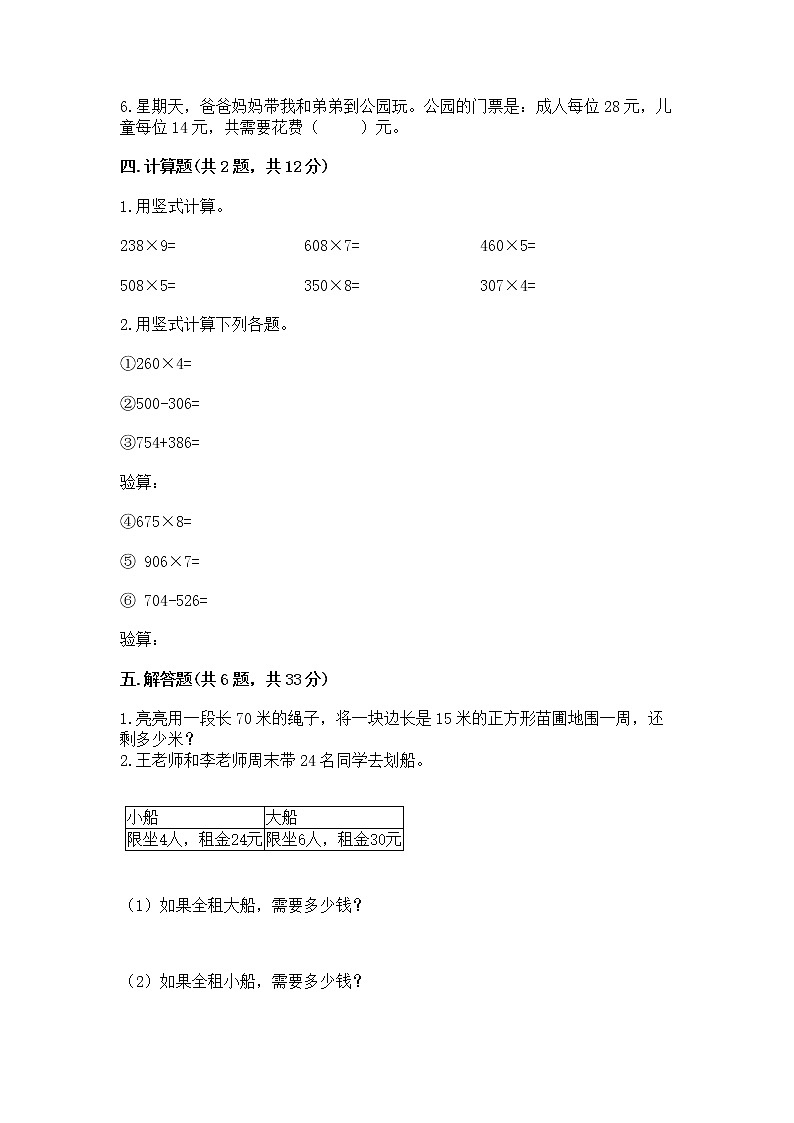 北京版三年级上册数学第一单元 乘法 测试卷（研优卷）第2页