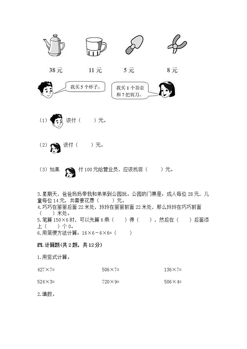 北京版三年级上册数学第一单元 乘法 测试卷带答案解析02