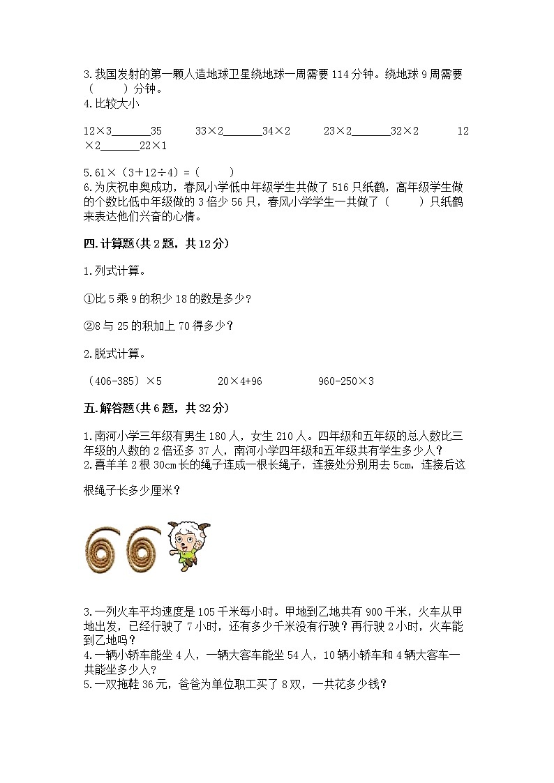 北京版三年级上册数学第一单元 乘法 测试卷附答案（b卷）第2页
