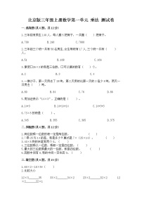 小学数学北京版三年级下册二 乘法精品当堂达标检测题