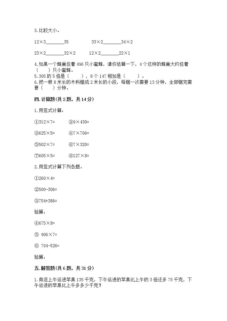 北京版三年级上册数学第一单元 乘法 测试卷及答案（全国通用）02