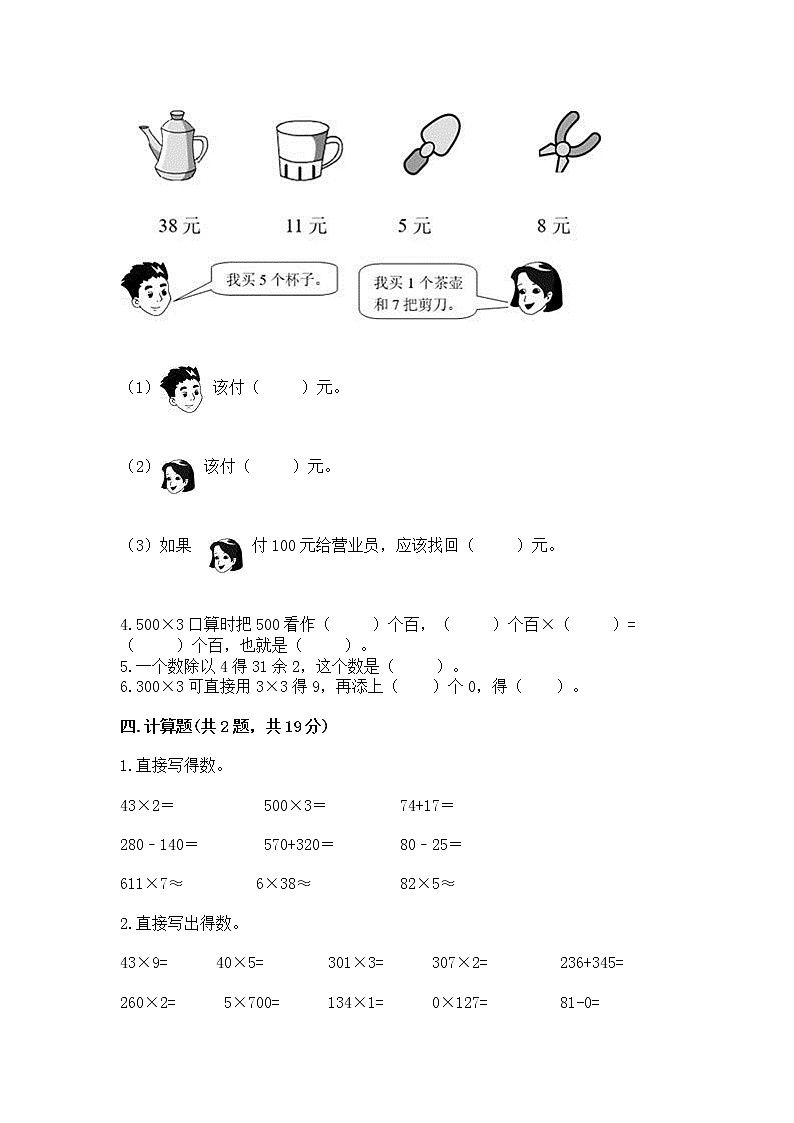 北京版三年级上册数学第一单元 乘法 测试卷推荐第2页