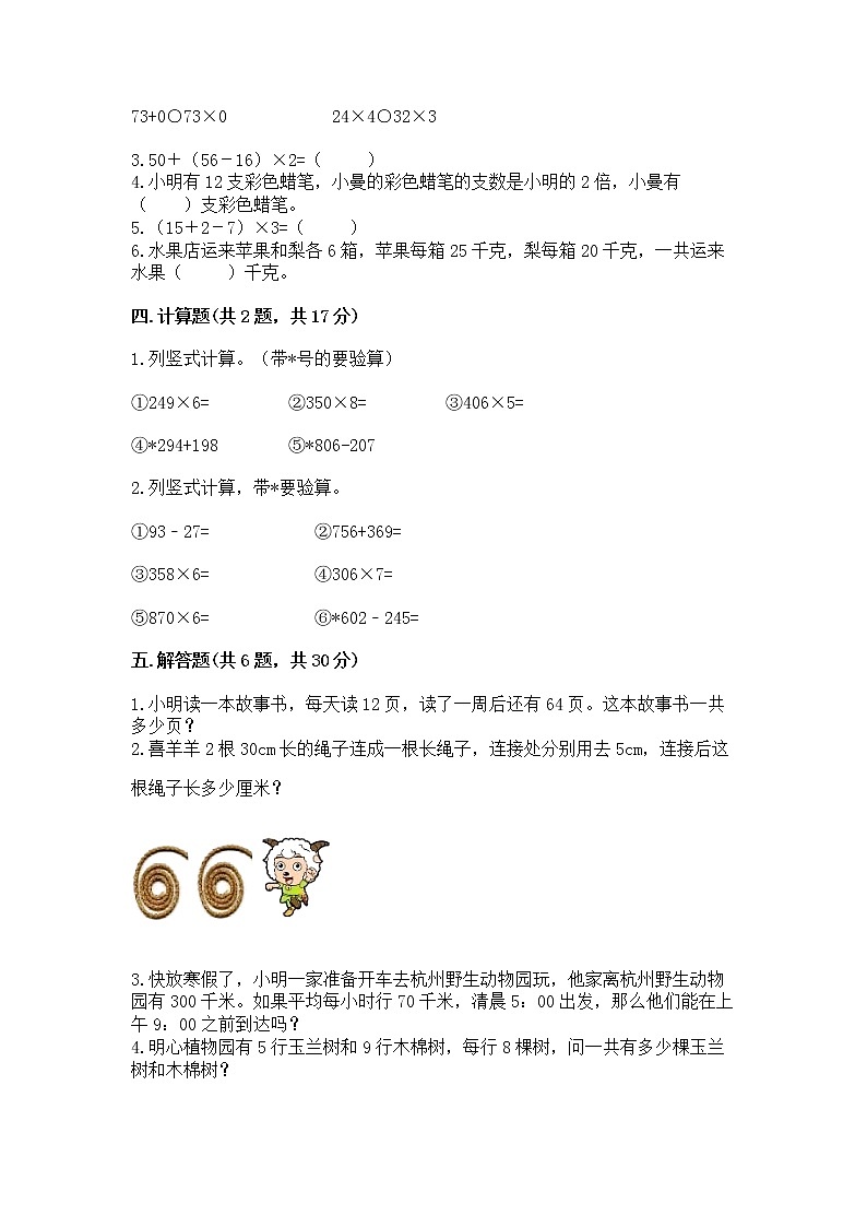 北京版三年级上册数学第一单元 乘法 测试卷（各地真题）02